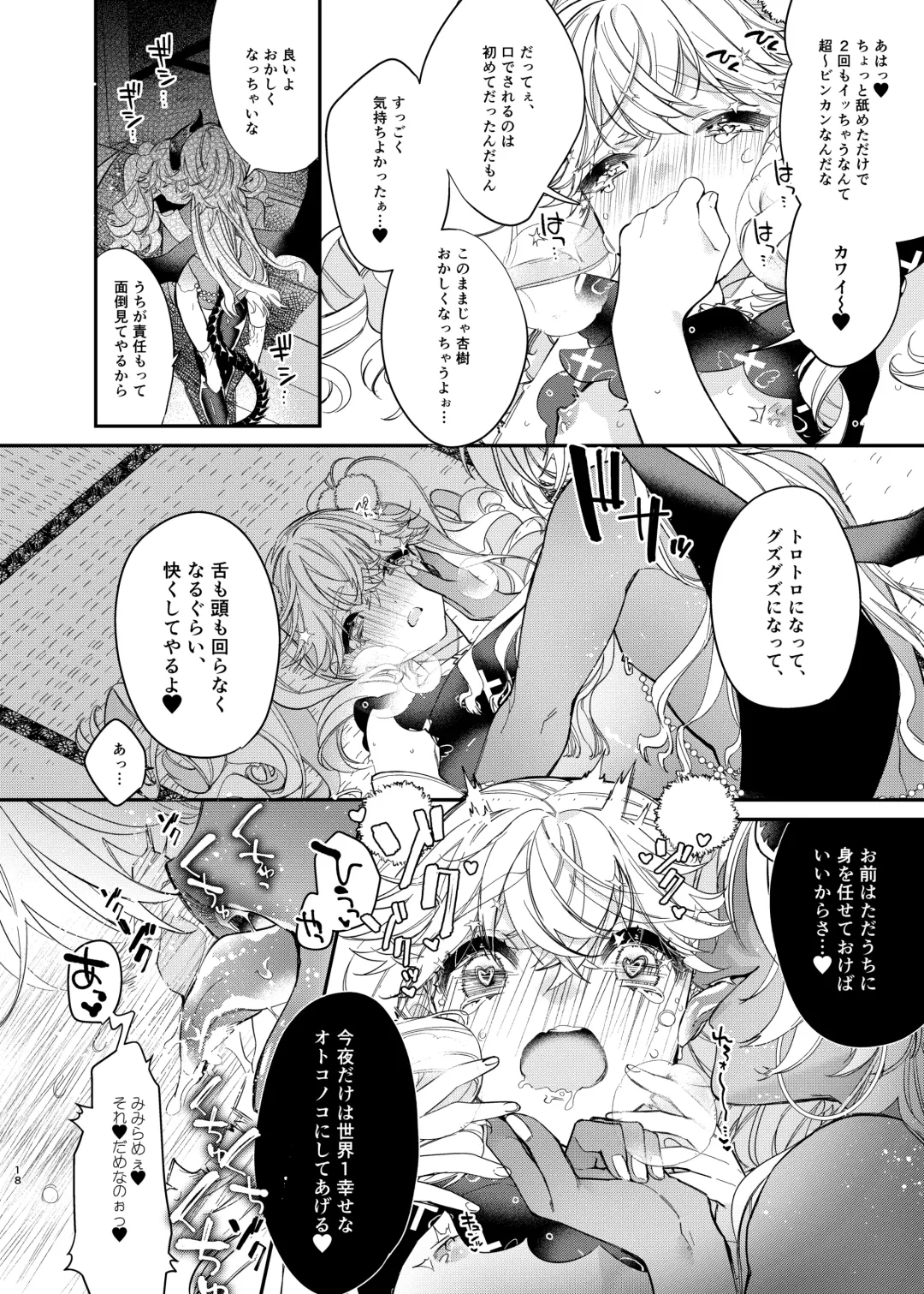 [Shiromitsu Daiya] Anju to Mazareba Amai Mitsu Fhentai - Page 18