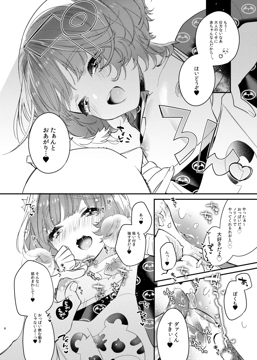 [Shiromitsu Daiya] Reoto to Boku no Yawayawa na Seikatsu Fhentai - Page 6