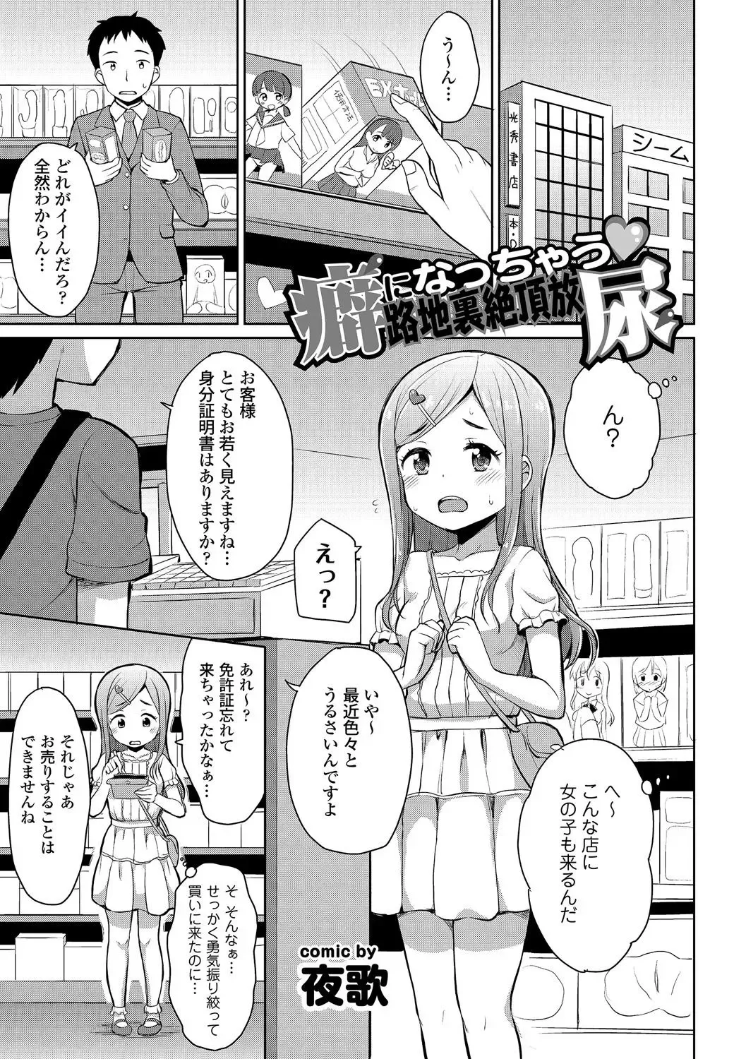 Osoto de Roshutsu Aokan Daisuki Hatsujou Musume Fhentai - Page 64