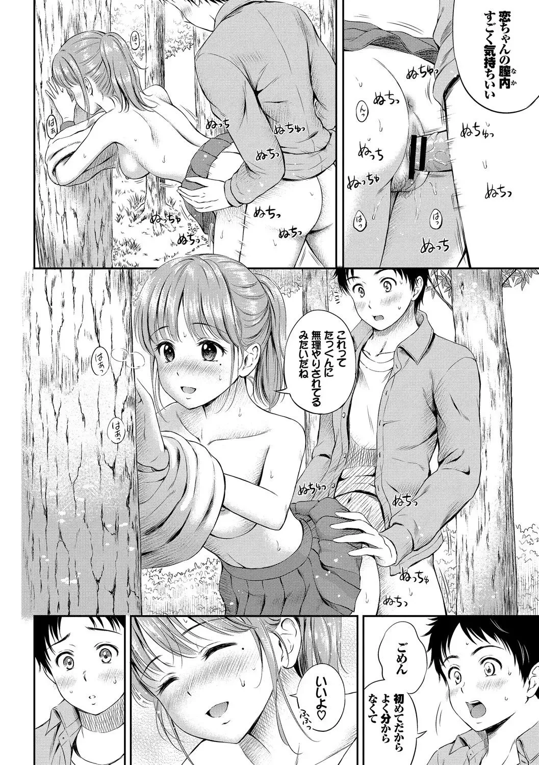 Osoto de Roshutsu Aokan Daisuki Hatsujou Musume ~Junai Icha Hame Hen~ Fhentai - Page 20