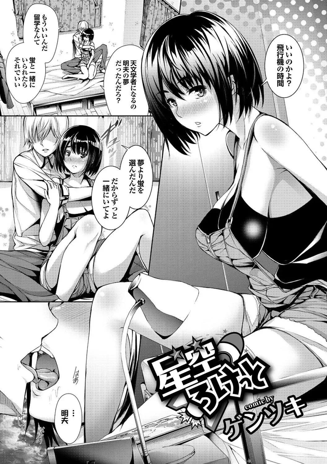 Osoto de Roshutsu Aokan Daisuki Hatsujou Musume ~Junai Icha Hame Hen~ Fhentai - Page 27