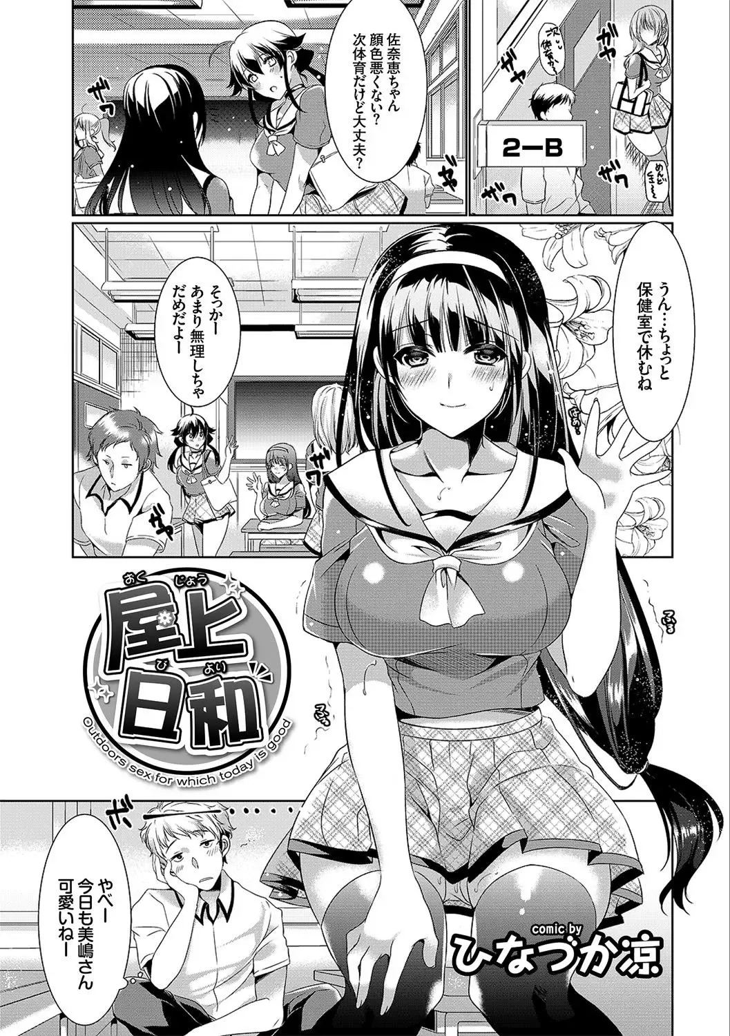 Osoto de Roshutsu Aokan Daisuki Hatsujou Musume ~Junai Icha Hame Hen~ Fhentai - Page 45