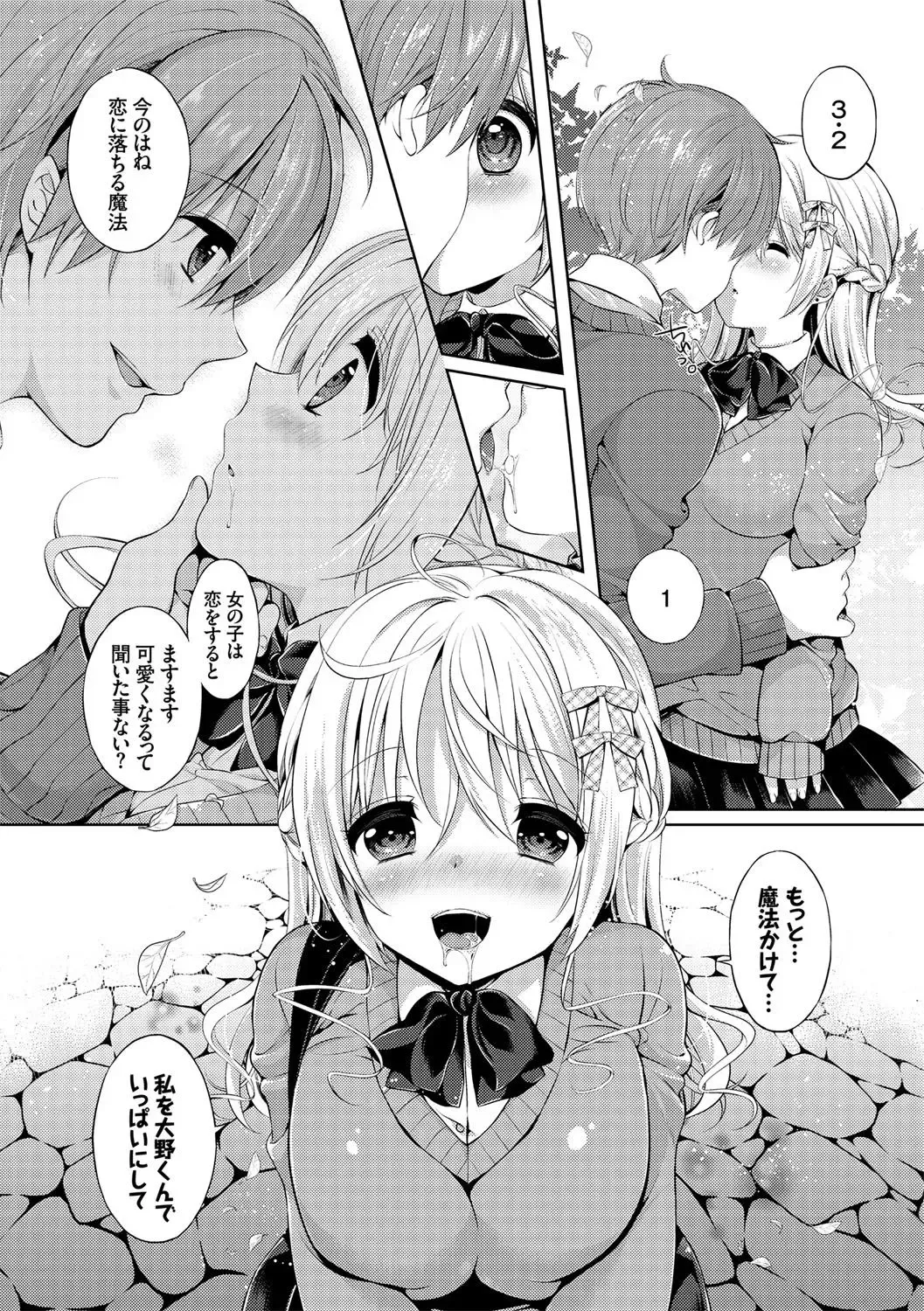 Osoto de Roshutsu Aokan Daisuki Hatsujou Musume ~Junai Icha Hame Hen~ Fhentai - Page 73