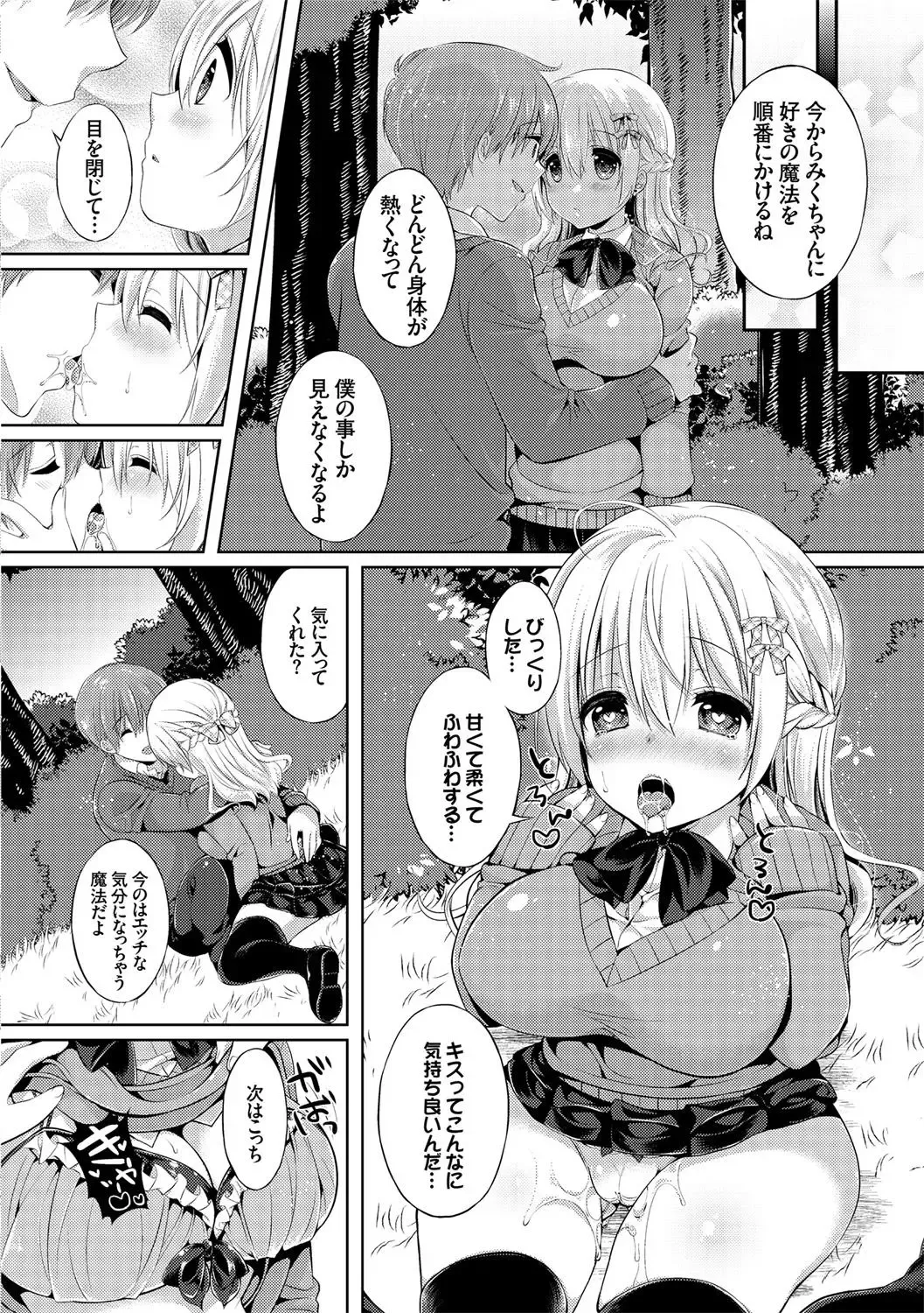 Osoto de Roshutsu Aokan Daisuki Hatsujou Musume ~Junai Icha Hame Hen~ Fhentai - Page 74