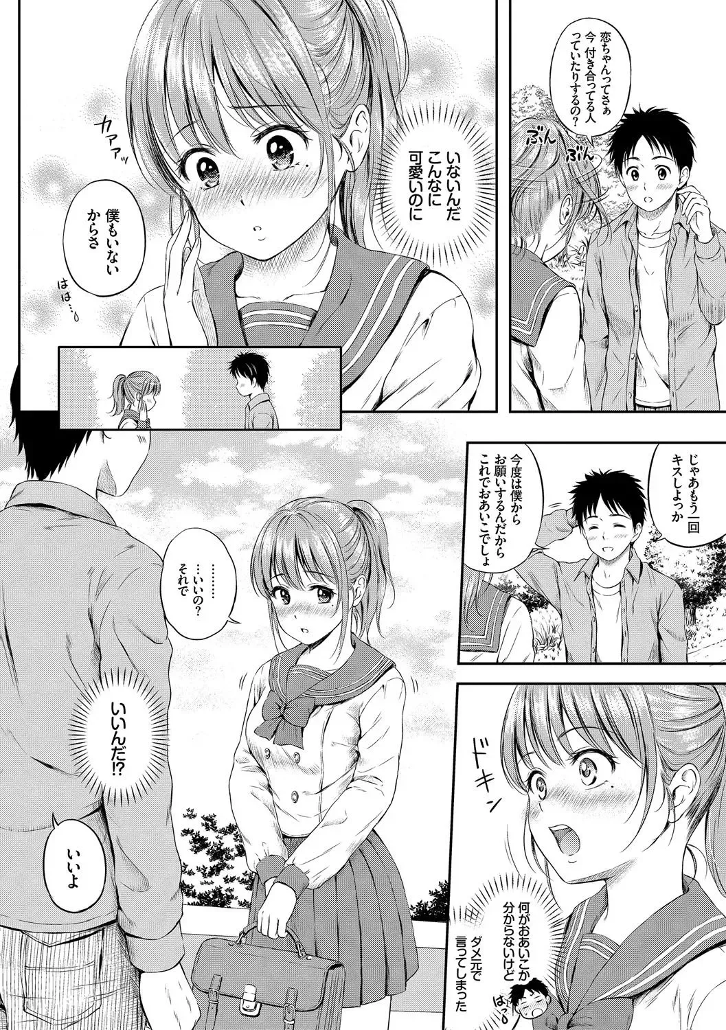 Osoto de Roshutsu Aokan Daisuki Hatsujou Musume ~Junai Icha Hame Hen~ Fhentai - Page 8