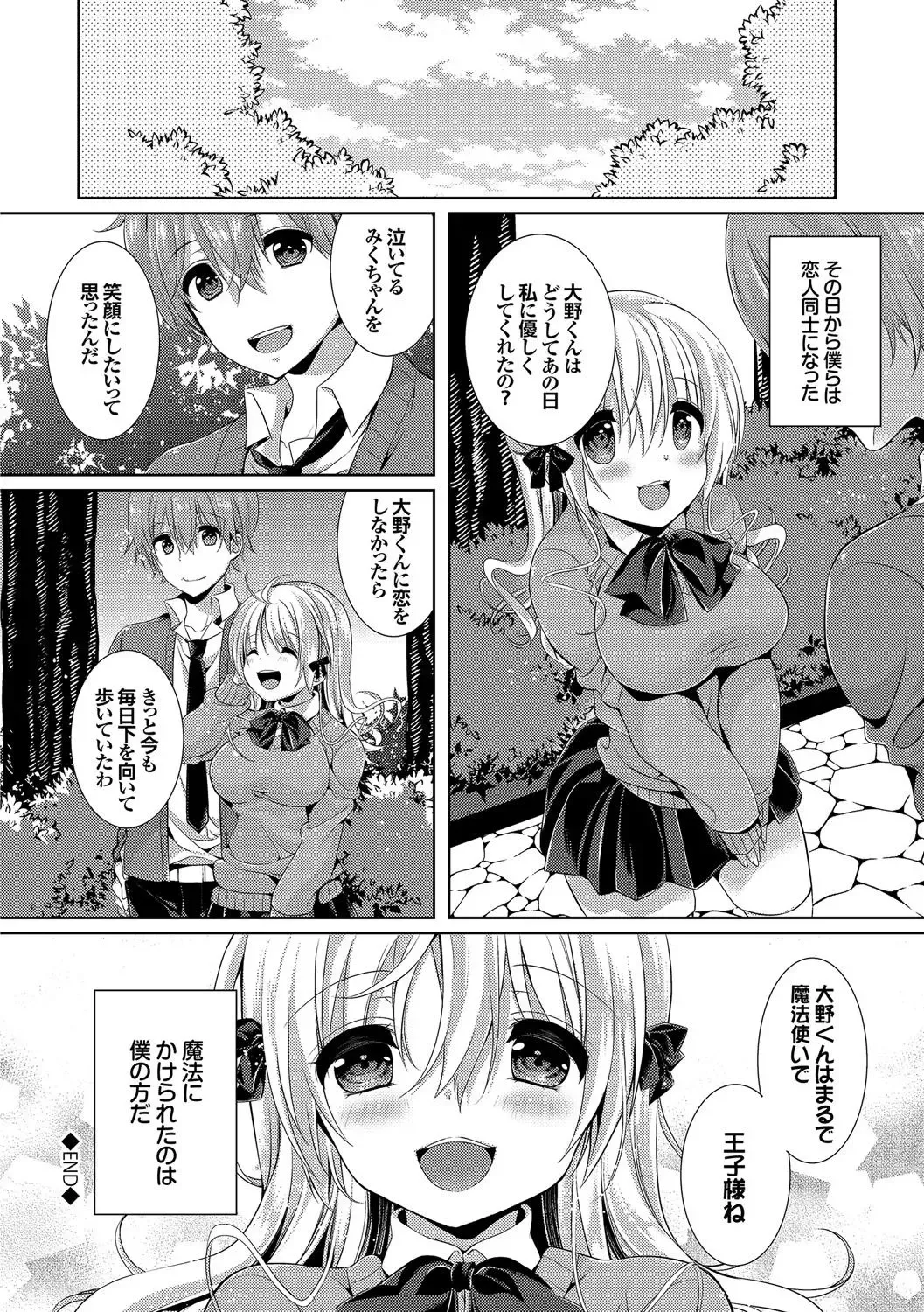 Osoto de Roshutsu Aokan Daisuki Hatsujou Musume ~Junai Icha Hame Hen~ Fhentai - Page 88