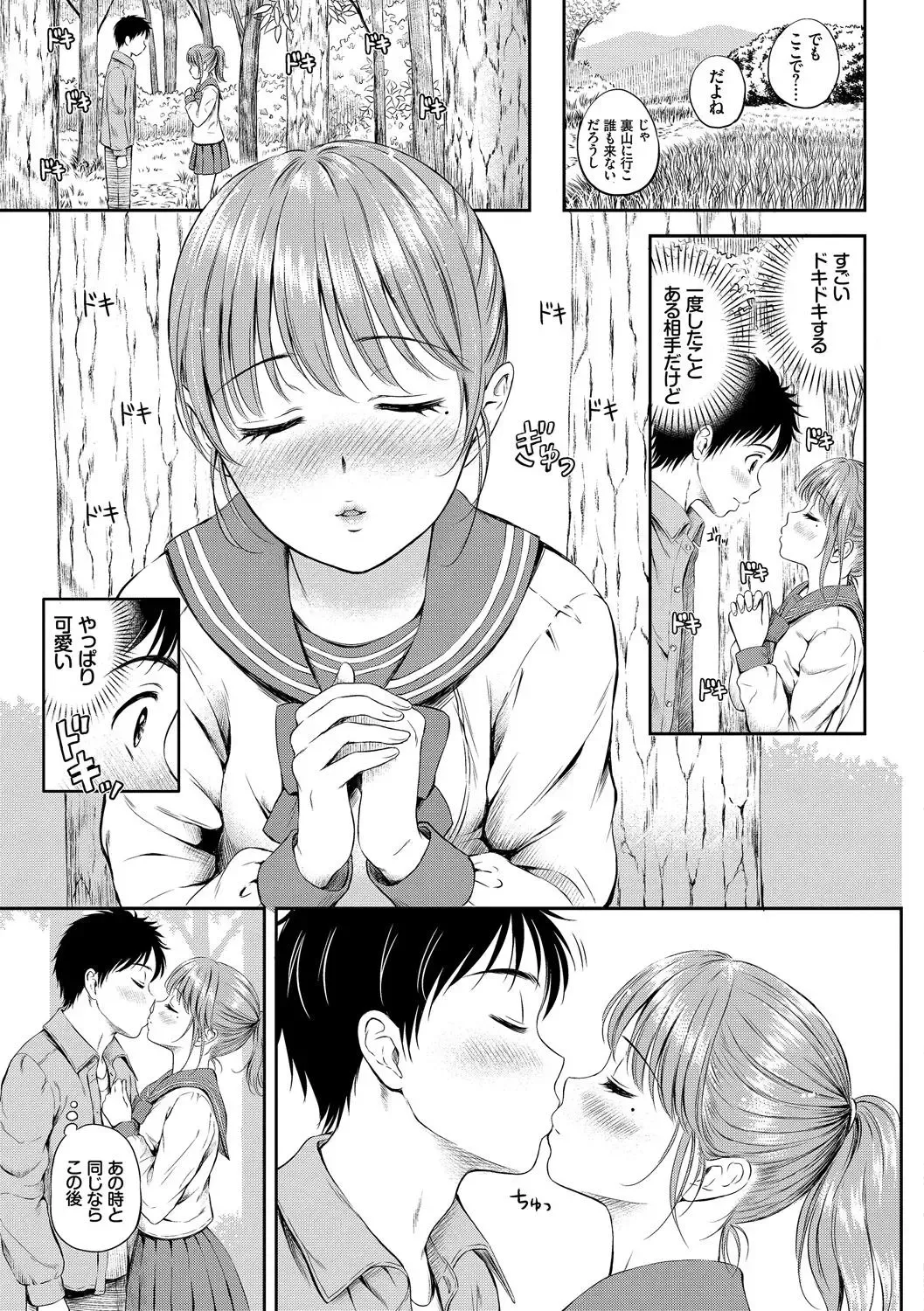 Osoto de Roshutsu Aokan Daisuki Hatsujou Musume ~Junai Icha Hame Hen~ Fhentai - Page 9