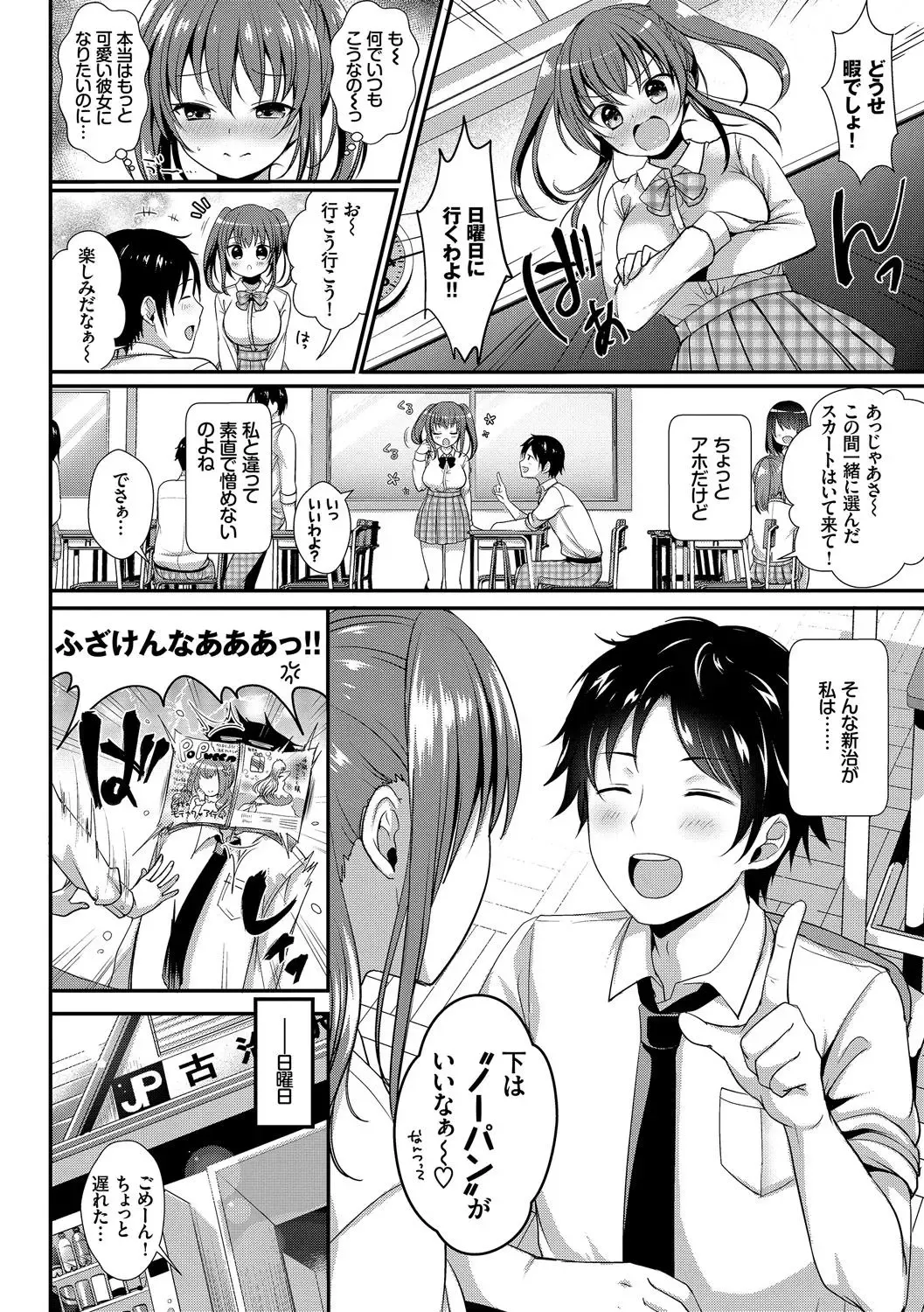 Osoto de Roshutsu Aokan Daisuki Hatsujou Musume ~Junai Icha Hame Hen~ Fhentai - Page 90