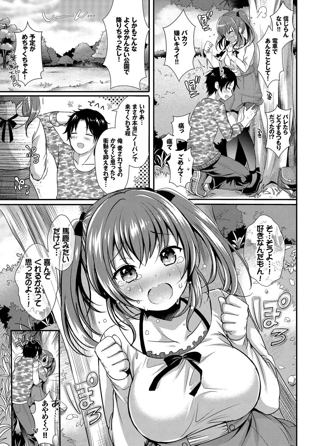 Osoto de Roshutsu Aokan Daisuki Hatsujou Musume ~Junai Icha Hame Hen~ Fhentai - Page 99