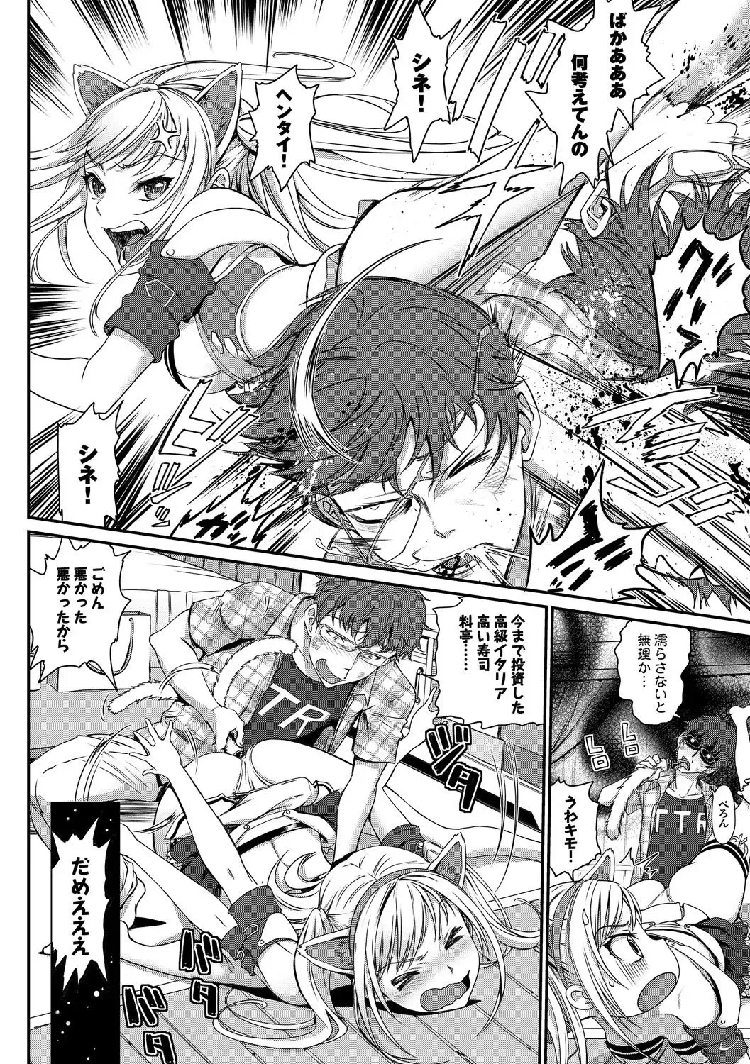 Nekomimi Musume wa Hatsujouki Fhentai - Page 6