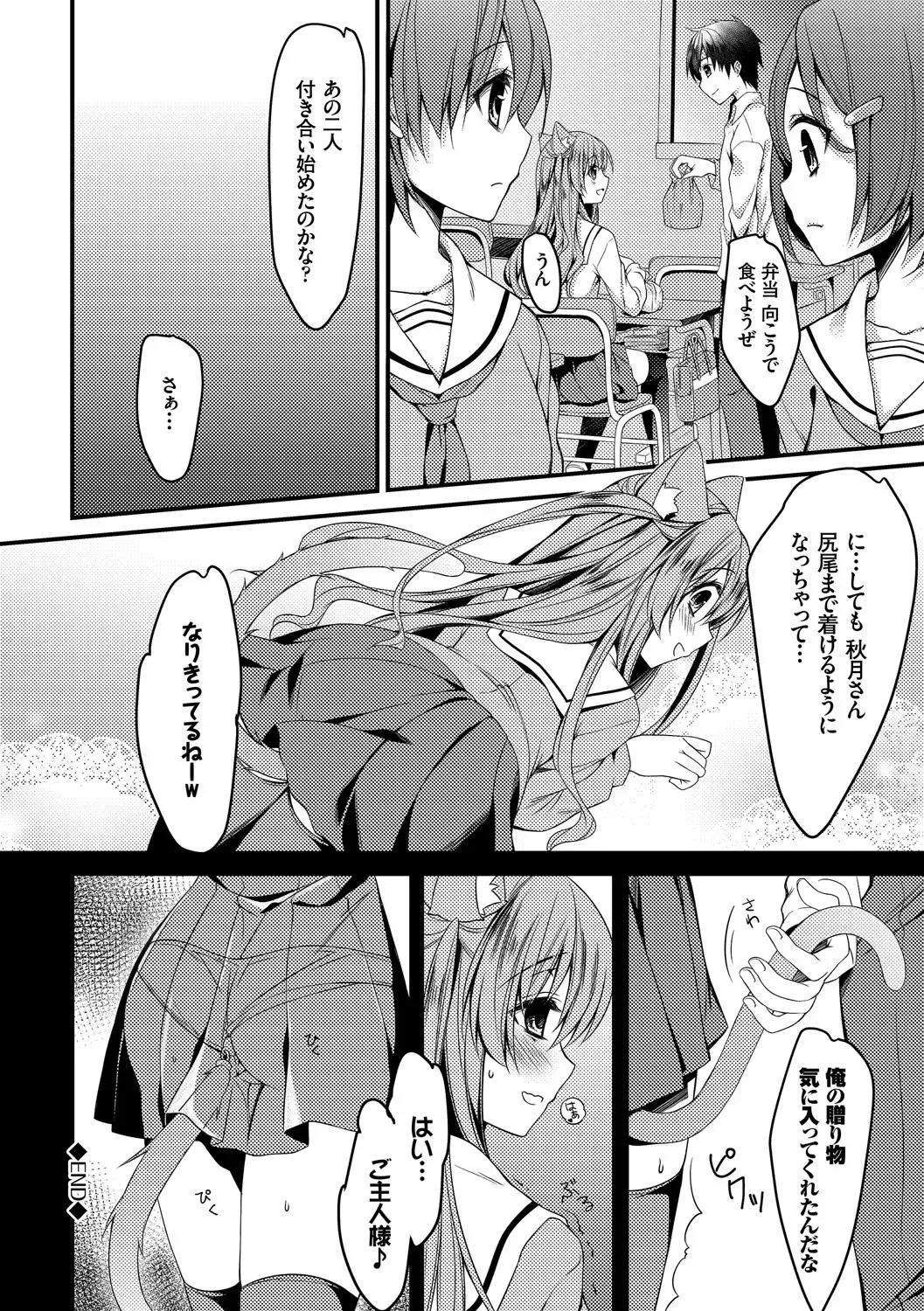 Nekomimi Musume wa Hatsujouki Fhentai - Page 82