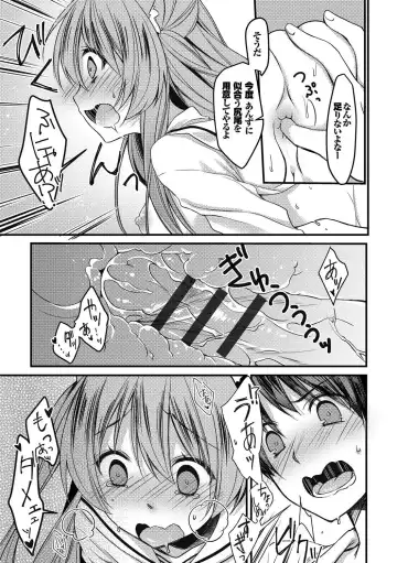 Nekomimi Musume wa Hatsujouki Fhentai - Page 79