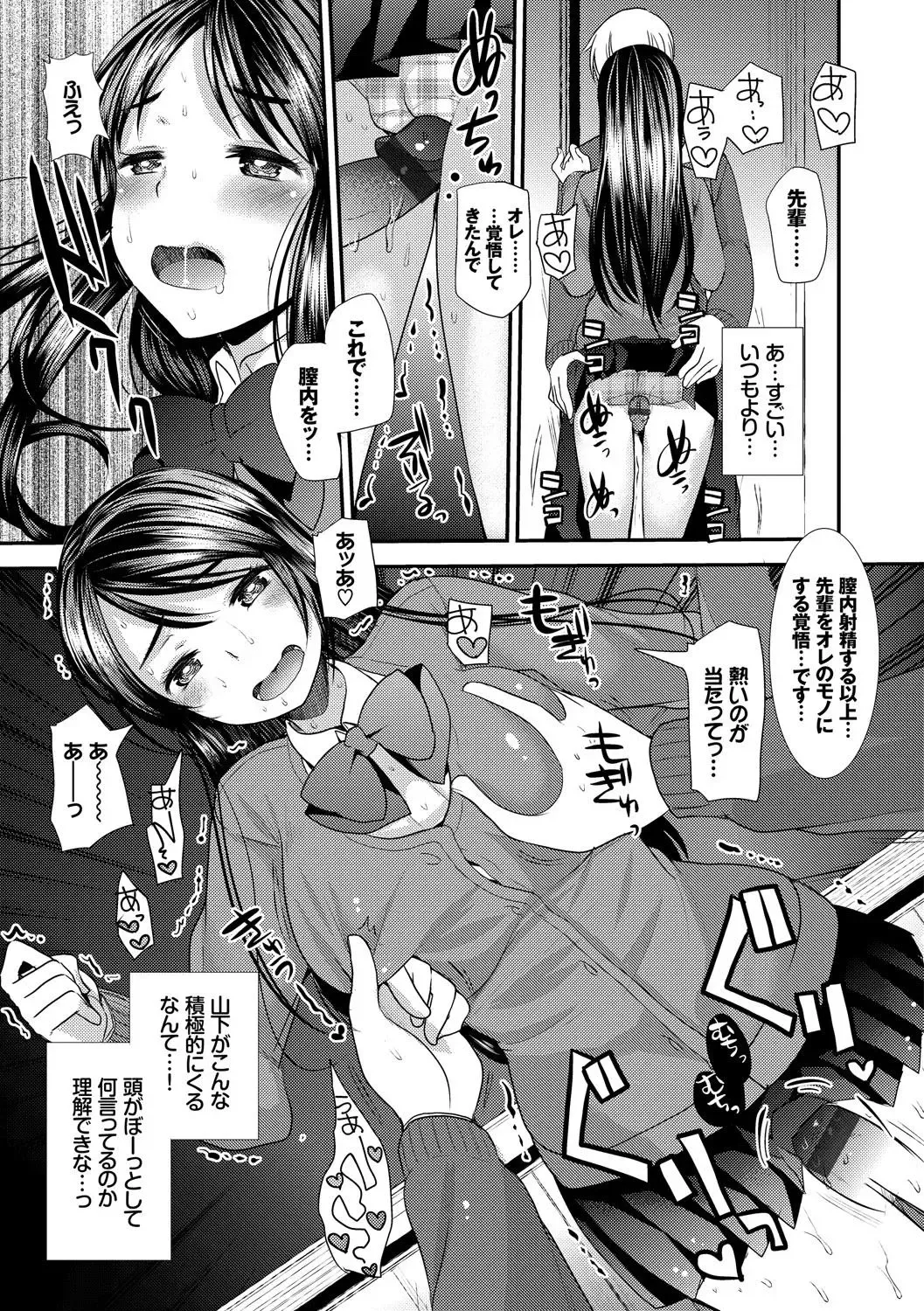 Kono Haru, Kanojo to Issho ni Sotsugyou Shimashita ~Senpai JK to H Hen~ Fhentai - Page 34