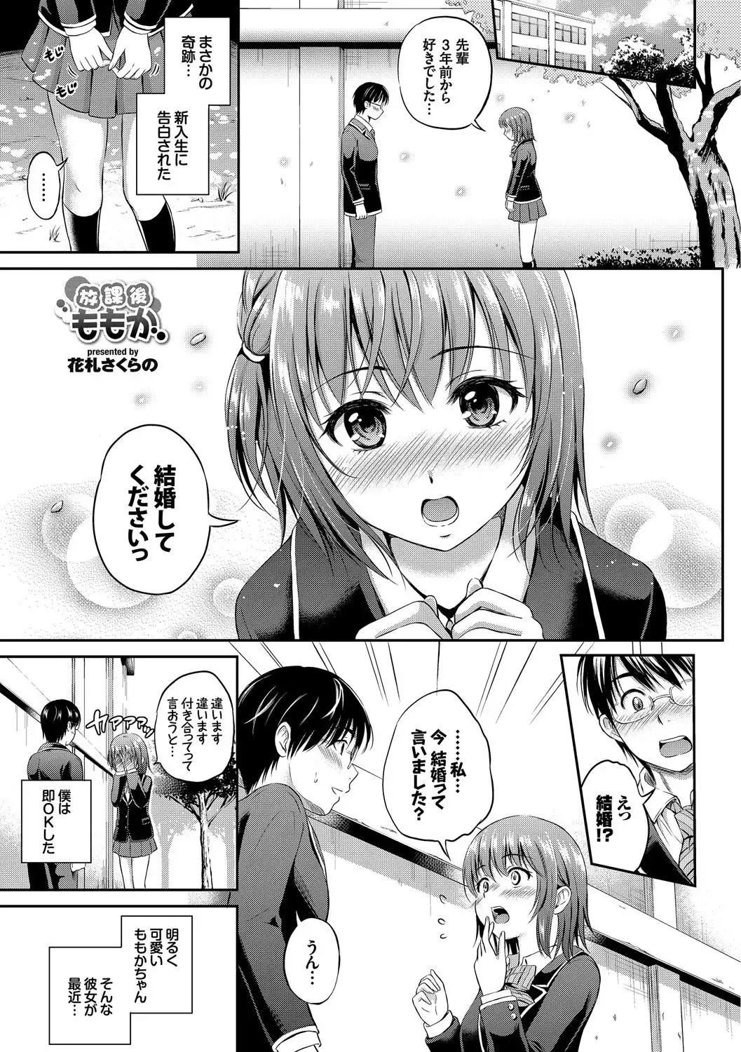 Kono Haru, Kanojo to Issho ni Sotsugyou Shimashita ~Senpai x Kouhai Hamex Hen~ Fhentai - Page 45