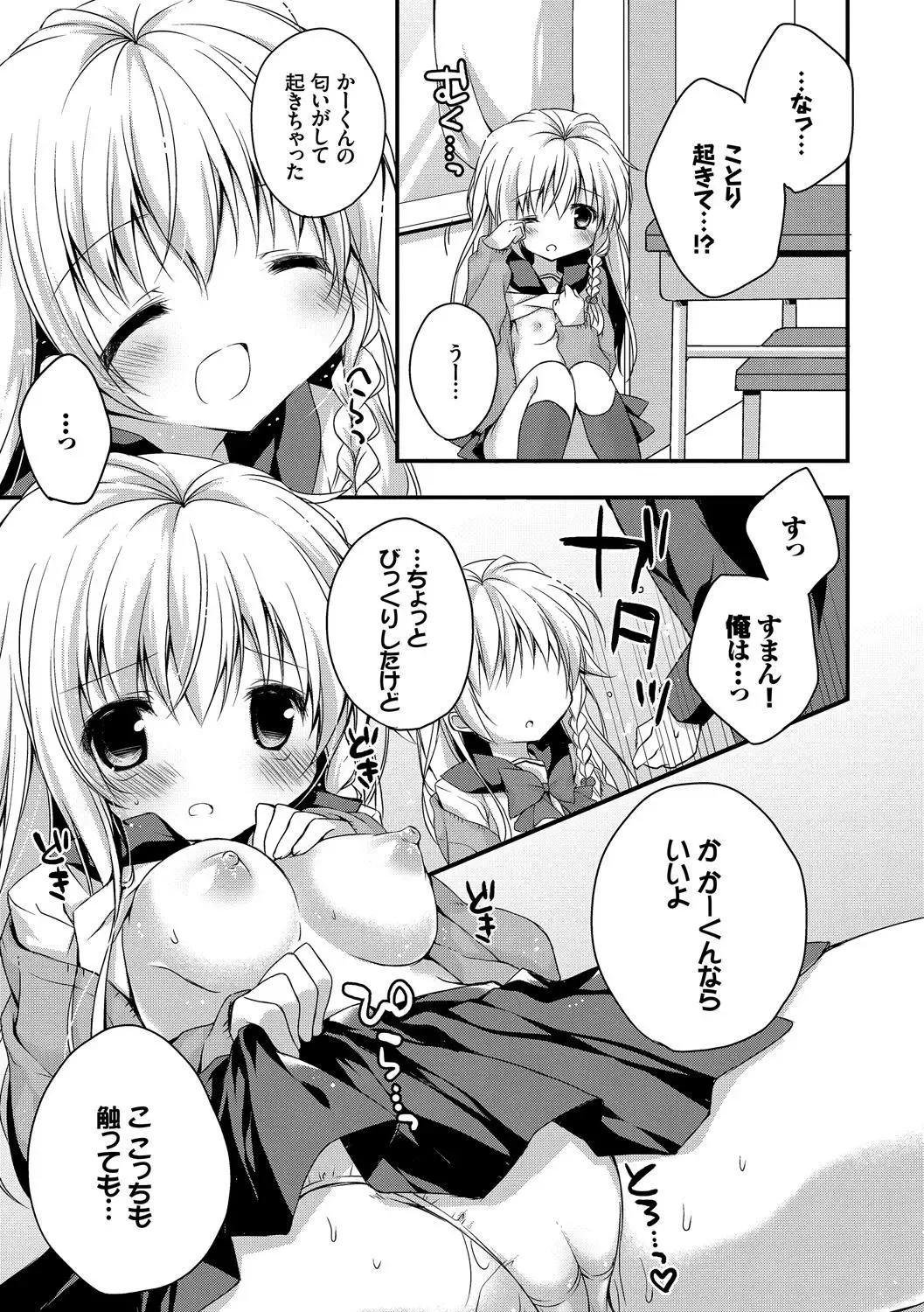 Kono Haru, Kanojo to Issho ni Sotsugyou Shimashita ~Kyoushitsu H Hen~ Fhentai - Page 75