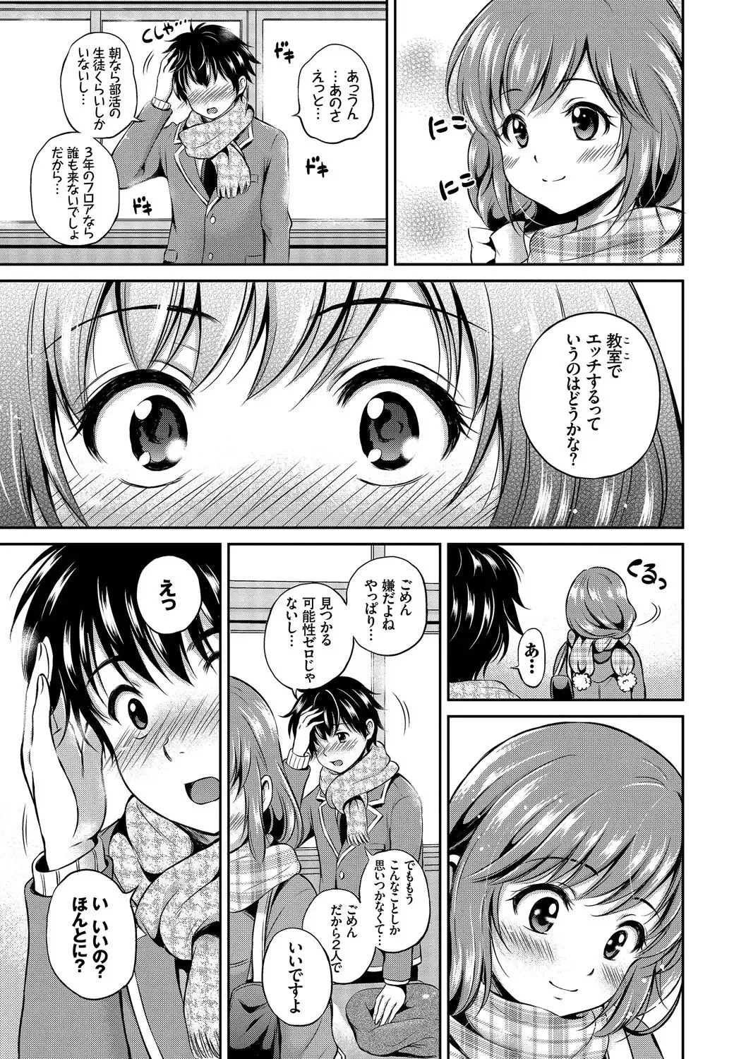 Kono Haru, Kanojo to Issho ni Sotsugyou Shimashita ~Kyoushitsu H Hen~ Fhentai - Page 9