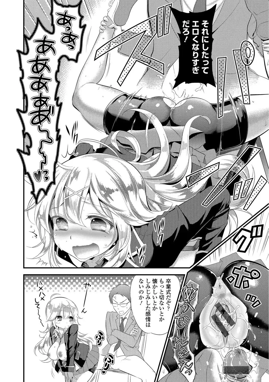 Kono Haru, Kanojo to Issho ni Sotsugyou Shimashita ~Kyoushitsu H Hen~ Fhentai - Page 90