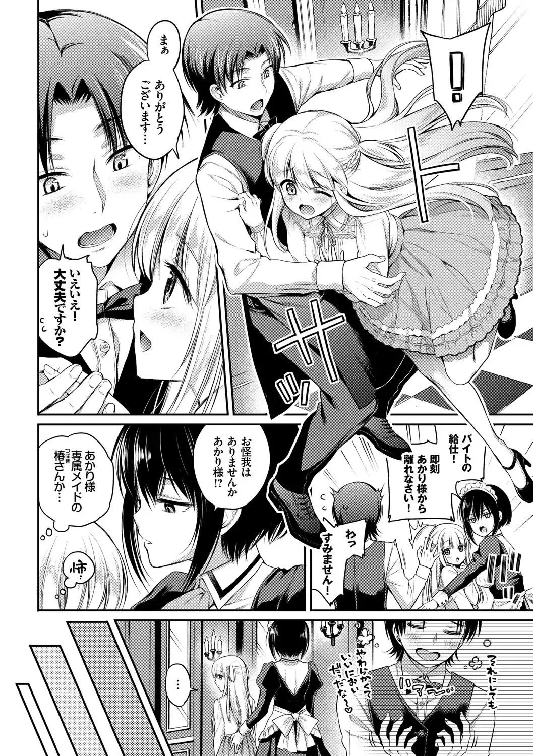 Kouki na Ojou-sama wa Chitsunai Shasei ga Osuki Fhentai - Page 24