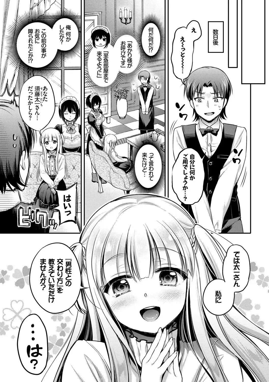 Kouki na Ojou-sama wa Chitsunai Shasei ga Osuki Fhentai - Page 25