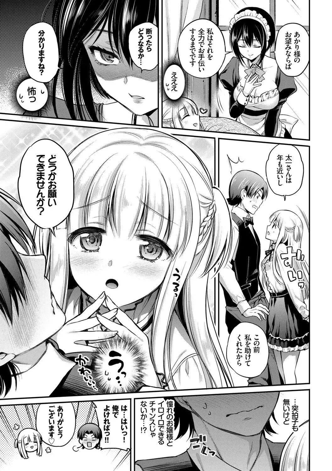 Kouki na Ojou-sama wa Chitsunai Shasei ga Osuki Fhentai - Page 27