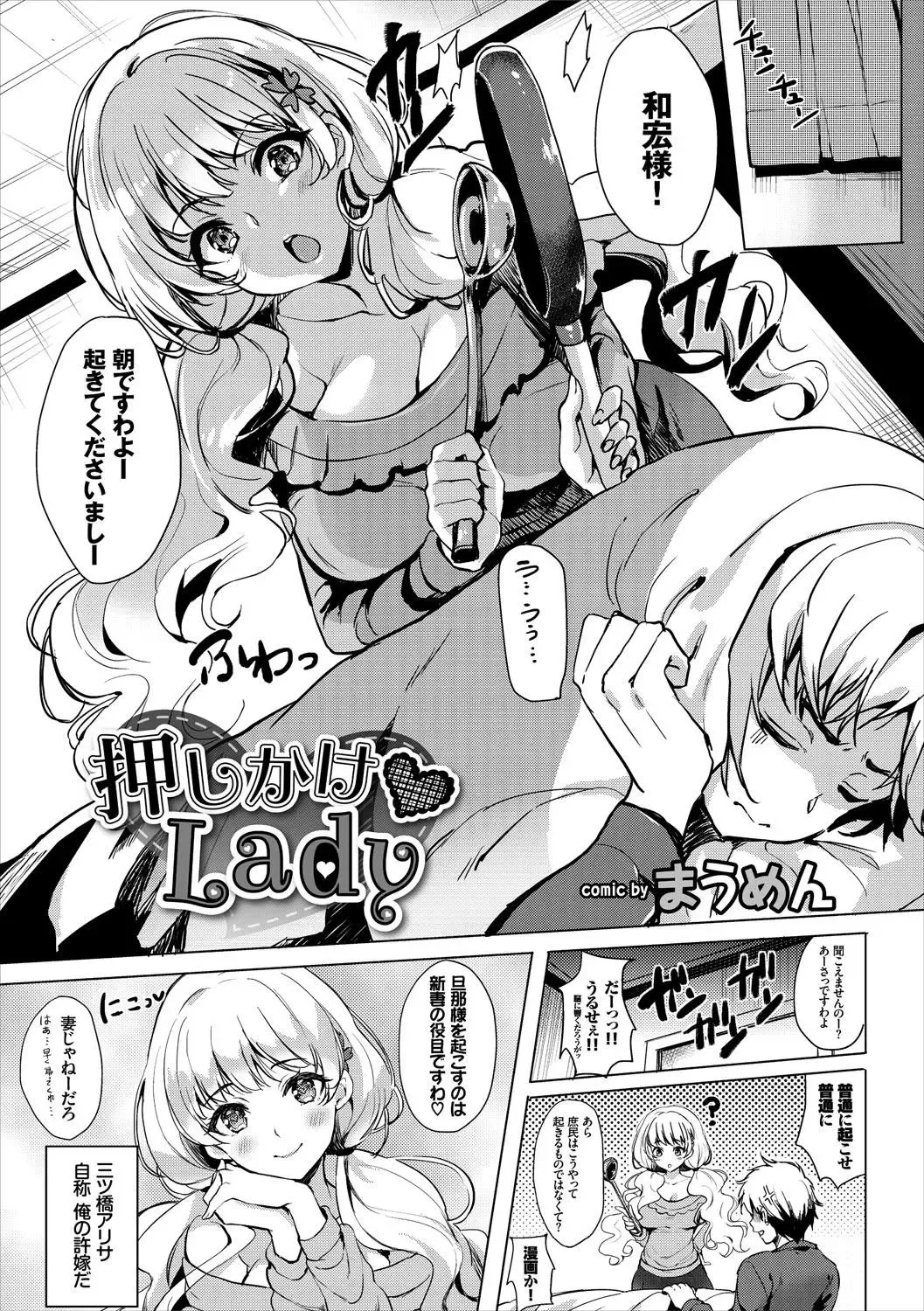 Kouki na Ojou-sama wa Chitsunai Shasei ga Osuki Fhentai - Page 3