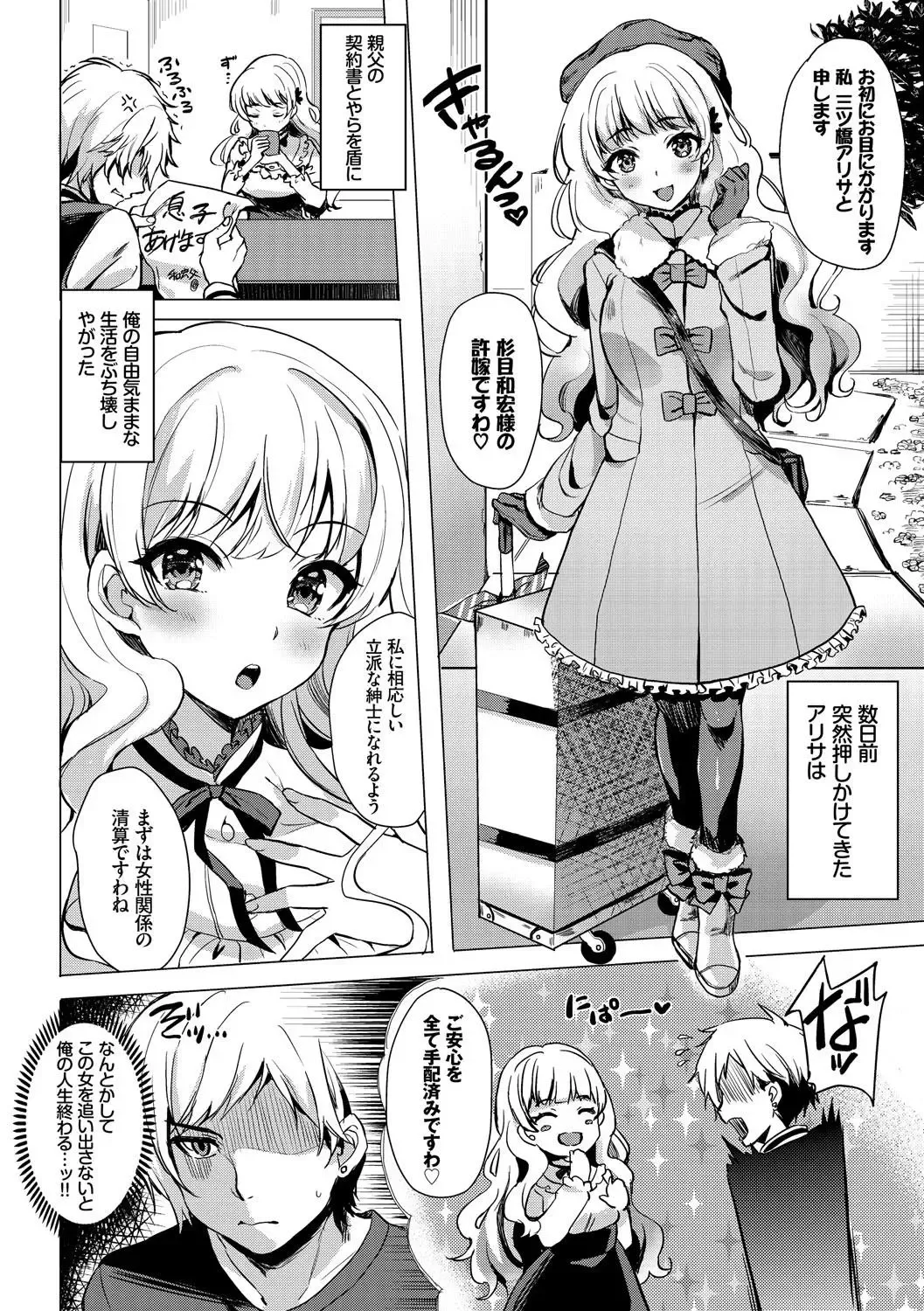 Kouki na Ojou-sama wa Chitsunai Shasei ga Osuki Fhentai - Page 4