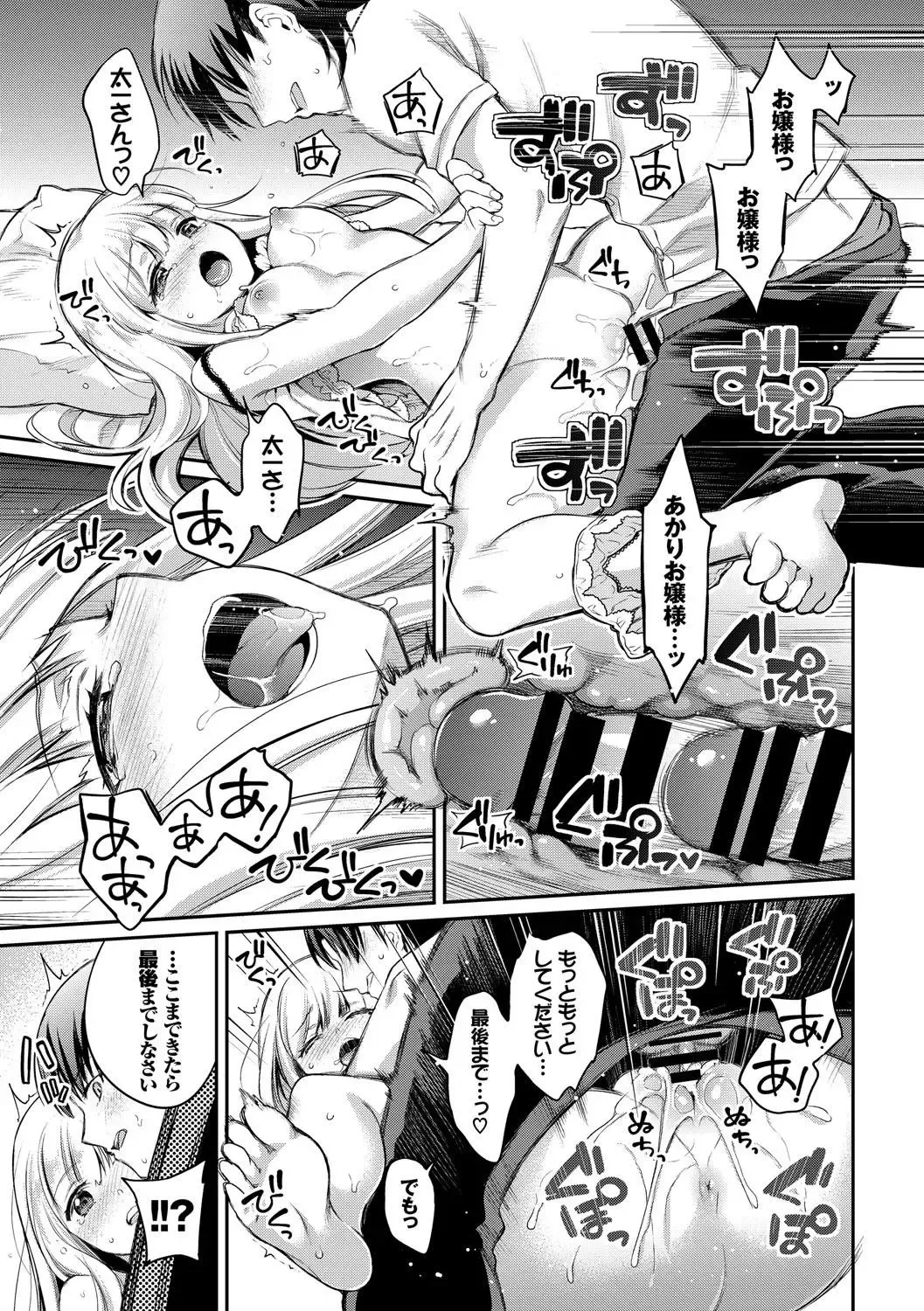 Kouki na Ojou-sama wa Chitsunai Shasei ga Osuki Fhentai - Page 41