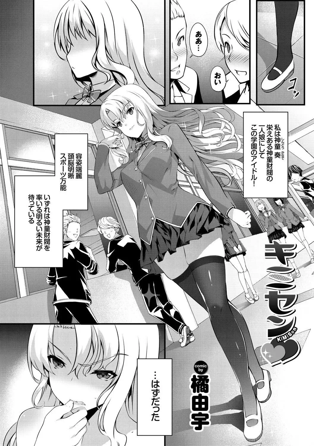 Kouki na Ojou-sama wa Chitsunai Shasei ga Osuki Fhentai - Page 93