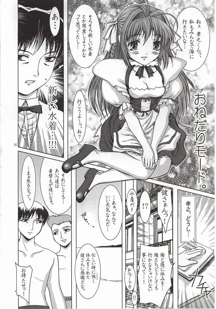 [Yamasaki Atsushi] Summer Vacation. Fhentai - Page 7