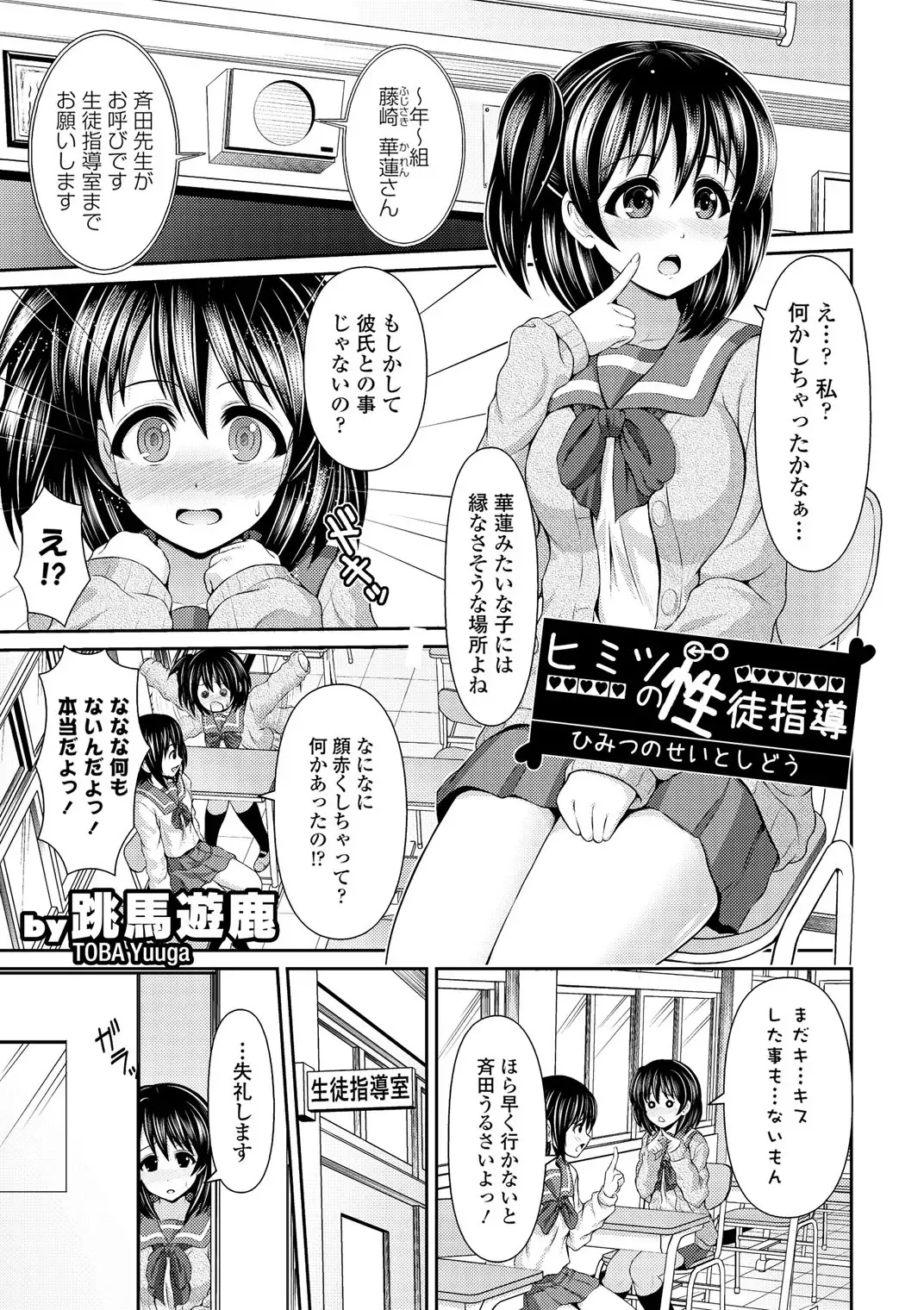 Seifuku x Seifuku Vol. 3 Fhentai - Page 29