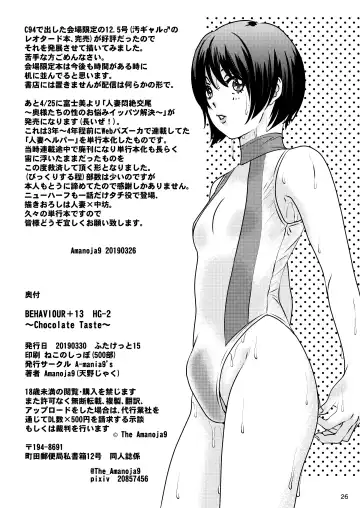 [The Amanoja9] BEHAVIOUR+13 ~Chocolate Taste~ Fhentai - Page 26