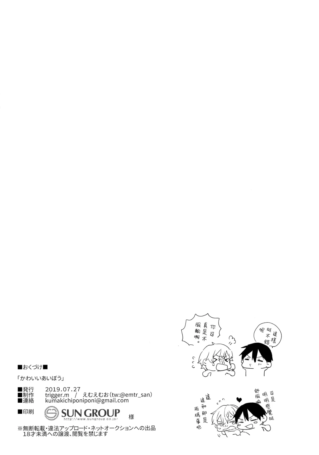 [Emu Emuo] Kawaii Aibou Fhentai - Page 12