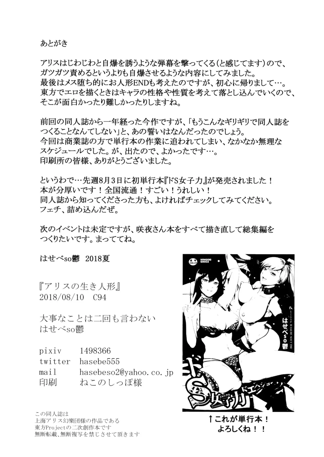 [Hasebe Souutsu] Alice no Ikiningyou | Alice's Living Doll Fhentai - Page 29