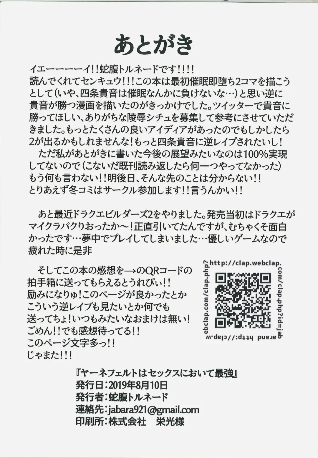 [Jabara Tornado] Järnefelt wa Sex ni Oite Saikyou Fhentai - Page 17