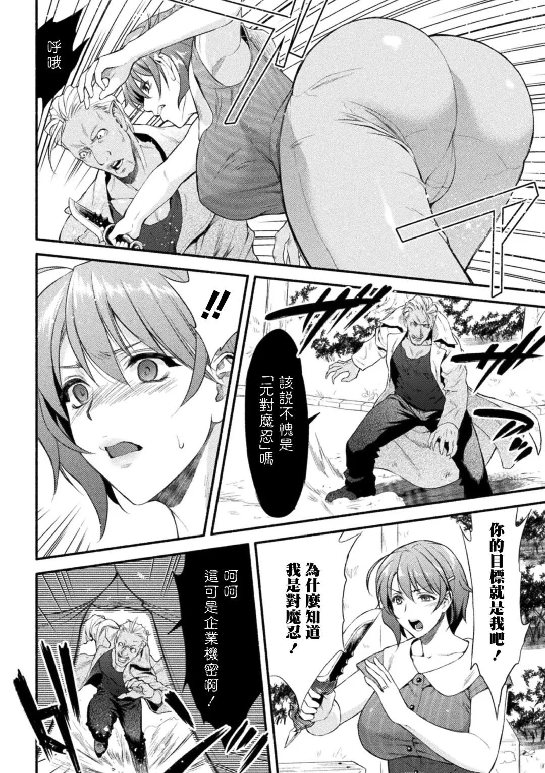 [Karasuma Nishiki] Mama wa Taimanin THE COMIC Ch. 1 Fhentai - Page 11