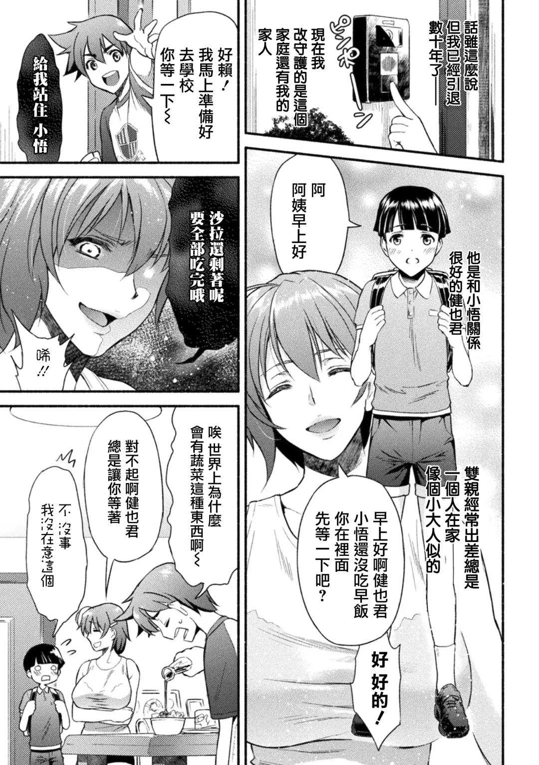 [Karasuma Nishiki] Mama wa Taimanin THE COMIC Ch. 1 Fhentai - Page 4