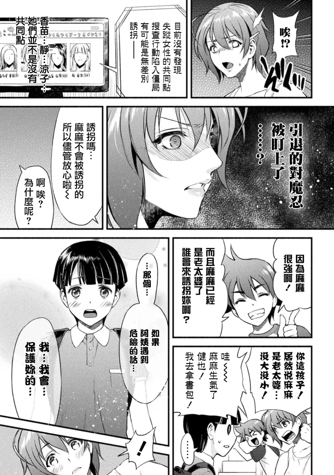 [Karasuma Nishiki] Mama wa Taimanin THE COMIC Ch. 1 Fhentai - Page 6