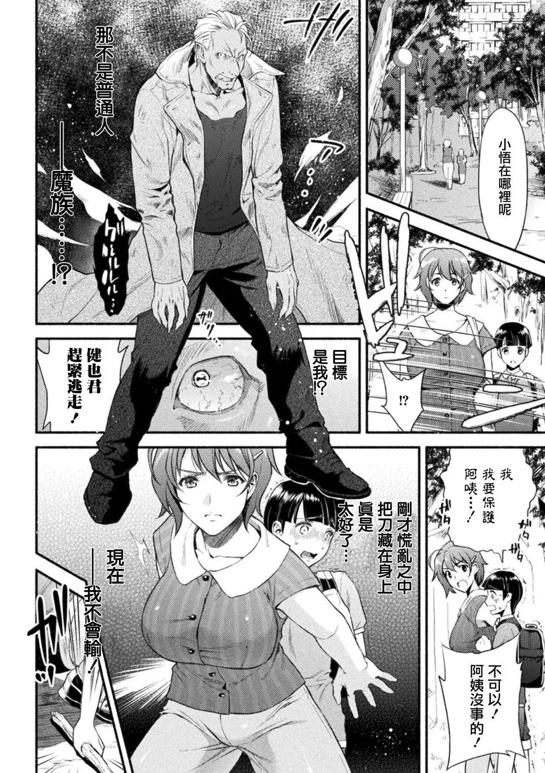[Karasuma Nishiki] Mama wa Taimanin THE COMIC Ch. 1 Fhentai - Page 9