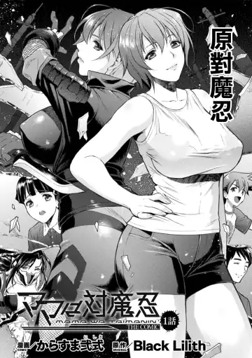 [Karasuma Nishiki] Mama wa Taimanin THE COMIC Ch. 1 Fhentai - Page 3