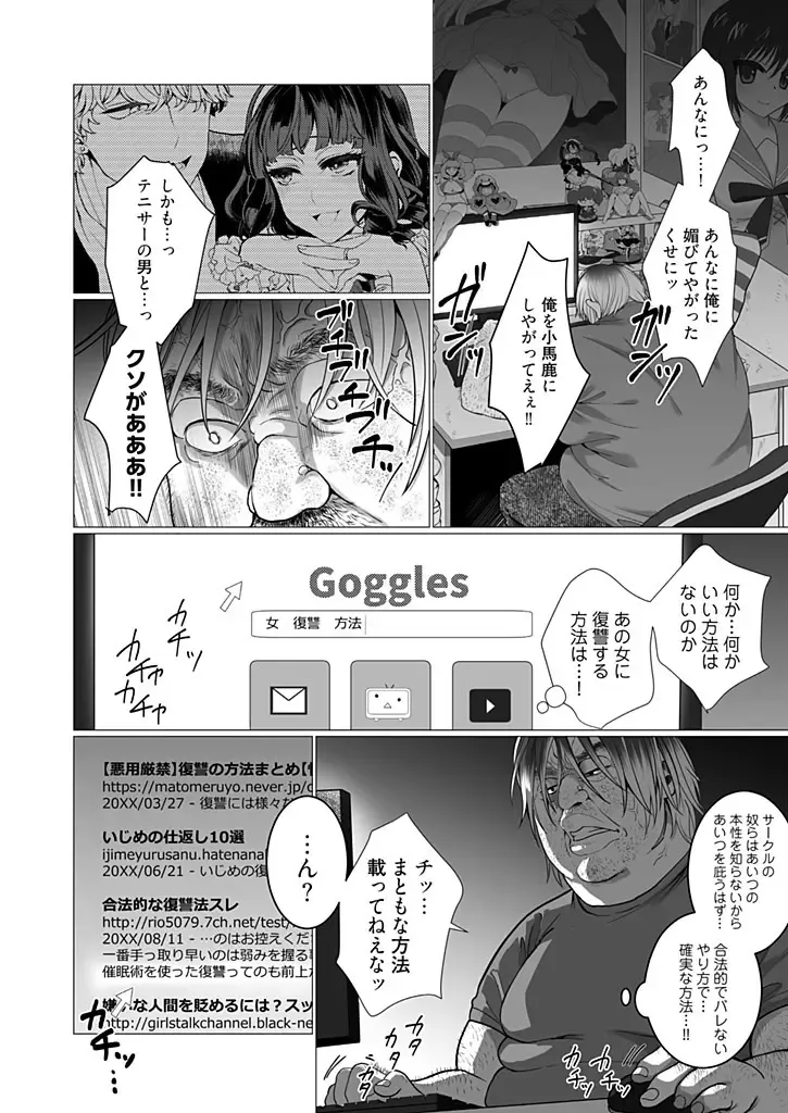 [Jagi Iwa] OtaCir no Hime Saimin Choukyou NTR Keikaku 1 Fhentai - Page 10