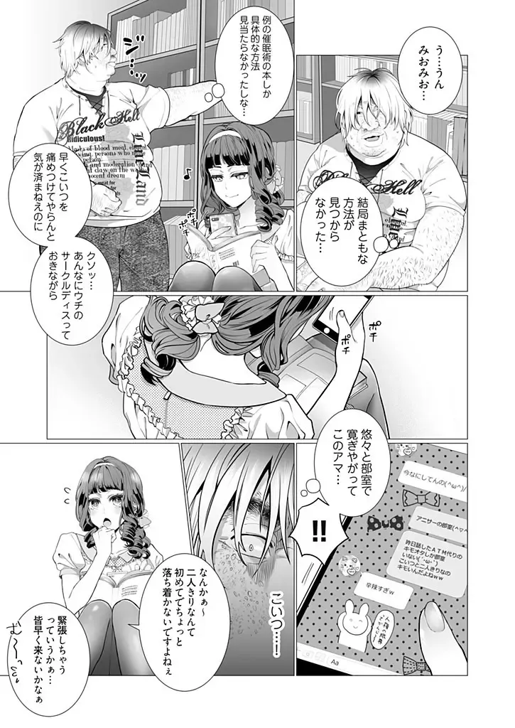 [Jagi Iwa] OtaCir no Hime Saimin Choukyou NTR Keikaku 1 Fhentai - Page 13