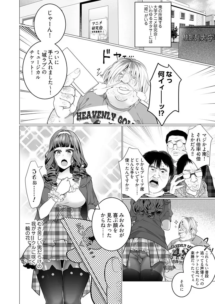 [Jagi Iwa] OtaCir no Hime Saimin Choukyou NTR Keikaku 1 Fhentai - Page 4