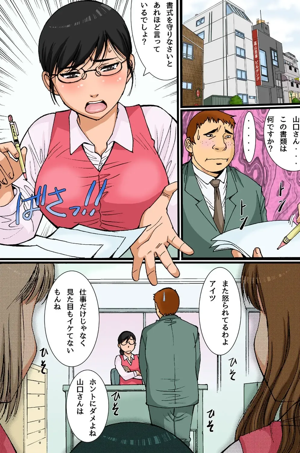 [Dai 25 Hohei Shidan] Saimin Office Fhentai - Page 4