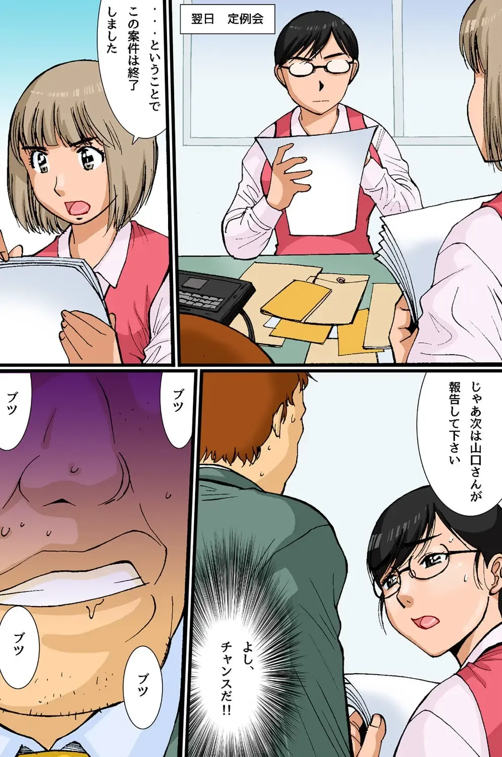 [Dai 25 Hohei Shidan] Saimin Office Fhentai - Page 7
