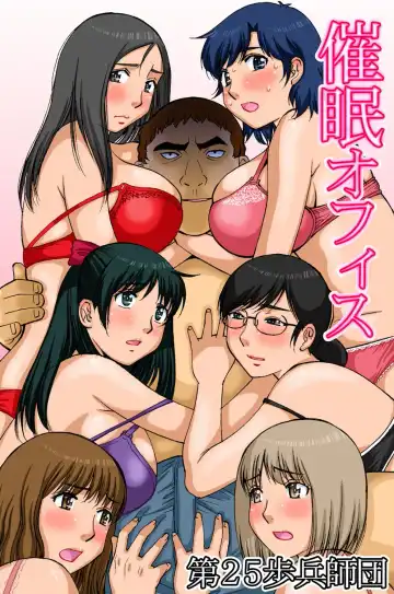 [Dai 25 Hohei Shidan] Saimin Office - Fhentai