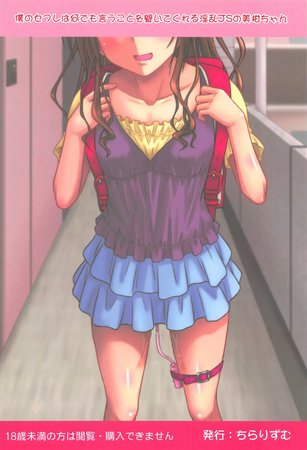 [Hidaka Toworu] Boku no SeFri wa Nandemo Iu Koto o Kiitekureru Inran JS no Mikan-chan Fhentai - Page 22