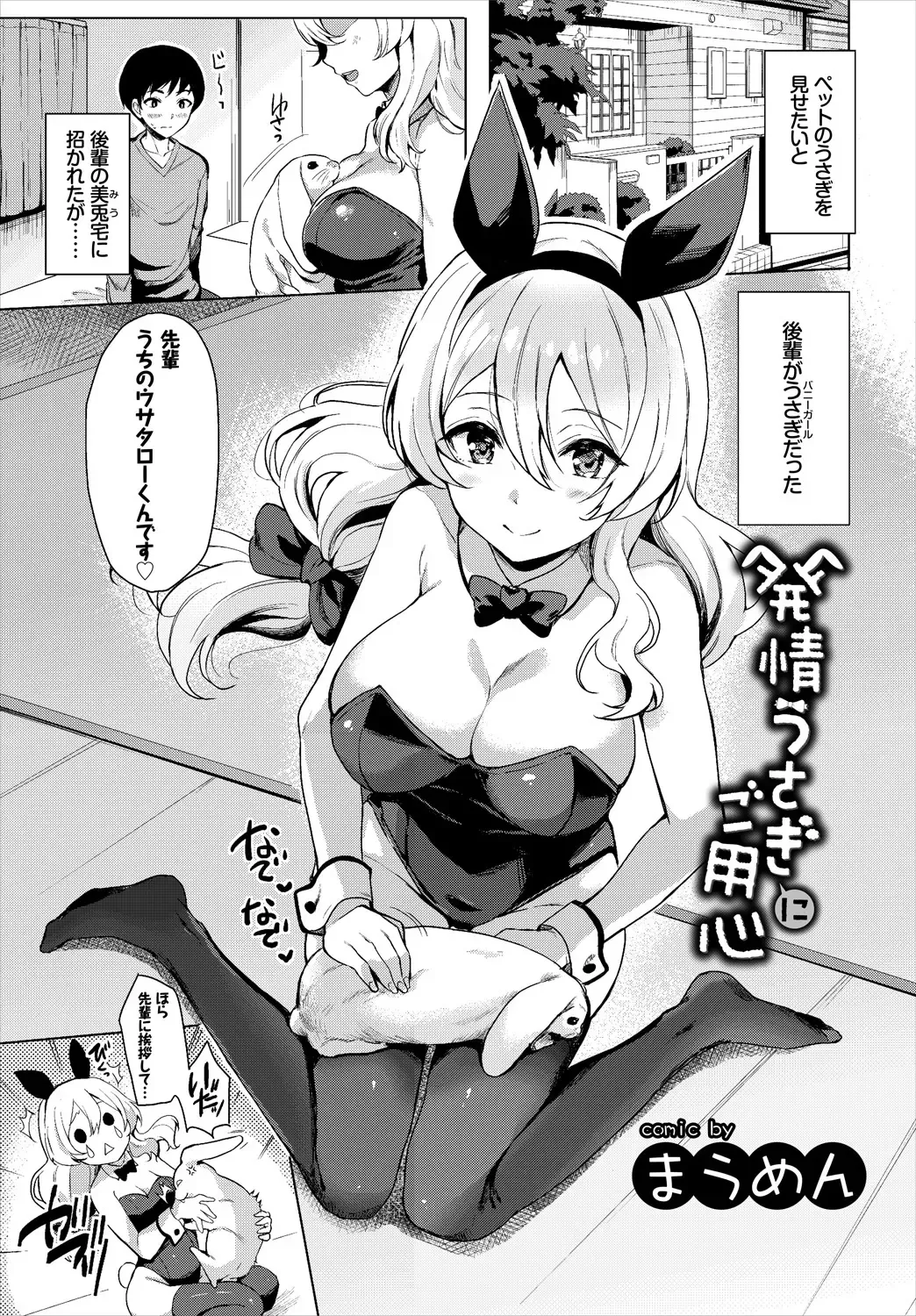 1-nenjuu Hatsujou Yaritagari Bunny Girl! Fhentai - Page 70