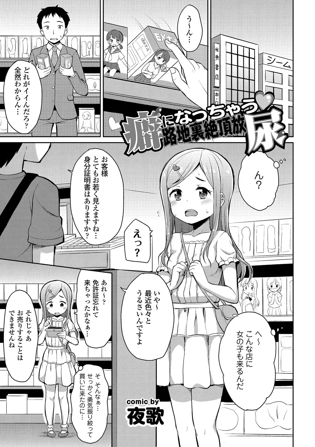 Osoto de Roshutsu Aokan Daisuki Hatsujou Musume Fhentai - Page 64