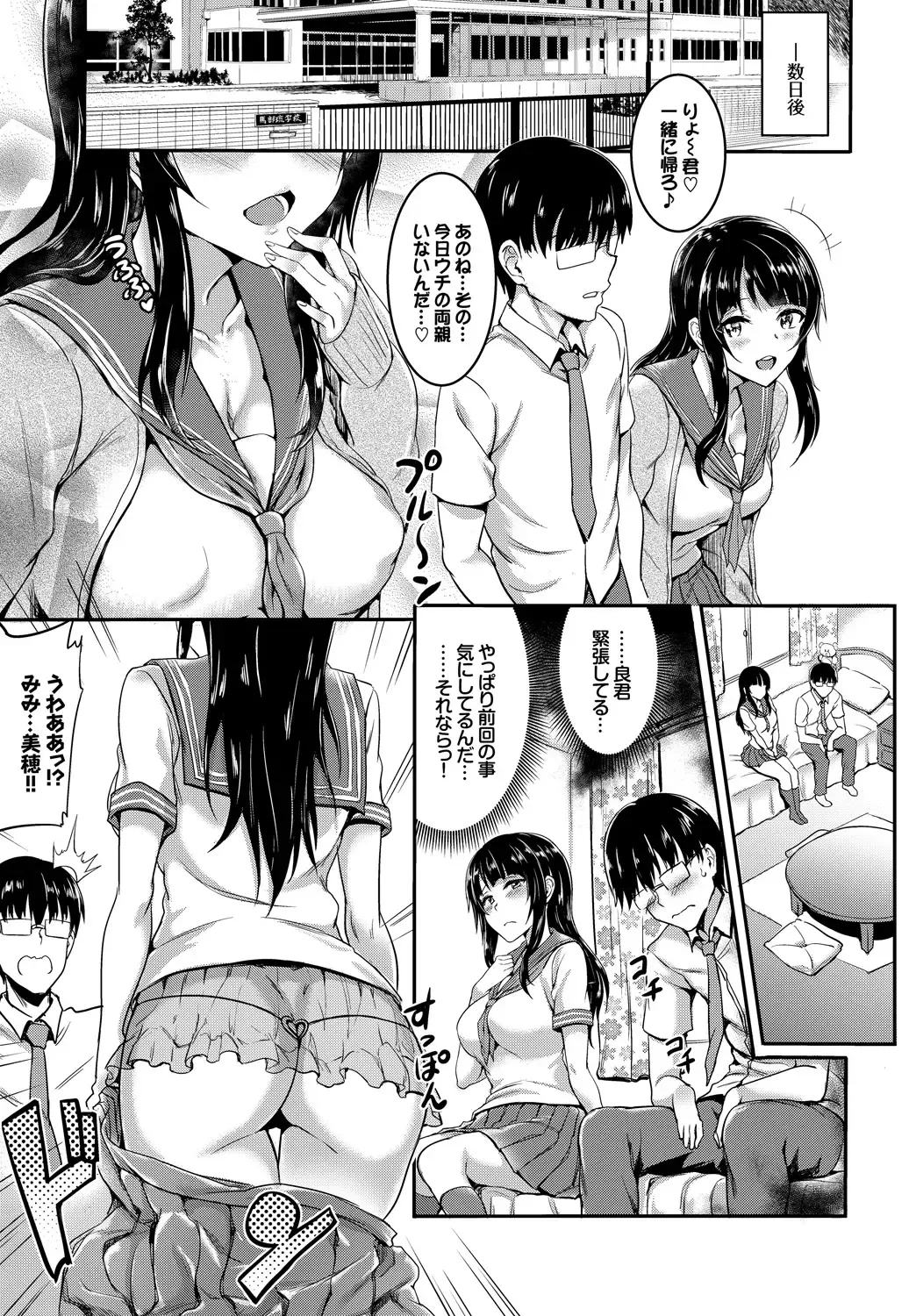 Kono Haru, Kanojo to Issho ni Sotsugyou Shimashita ~Hatsu Ecchi Hen~ Fhentai - Page 23