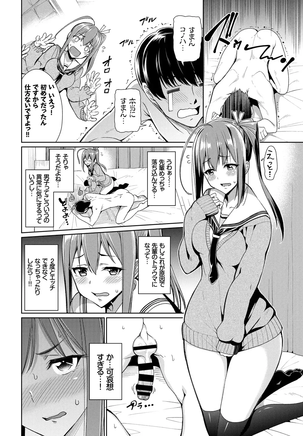 Kono Haru, Kanojo to Issho ni Sotsugyou Shimashita ~Hatsu Ecchi Hen~ Fhentai - Page 4